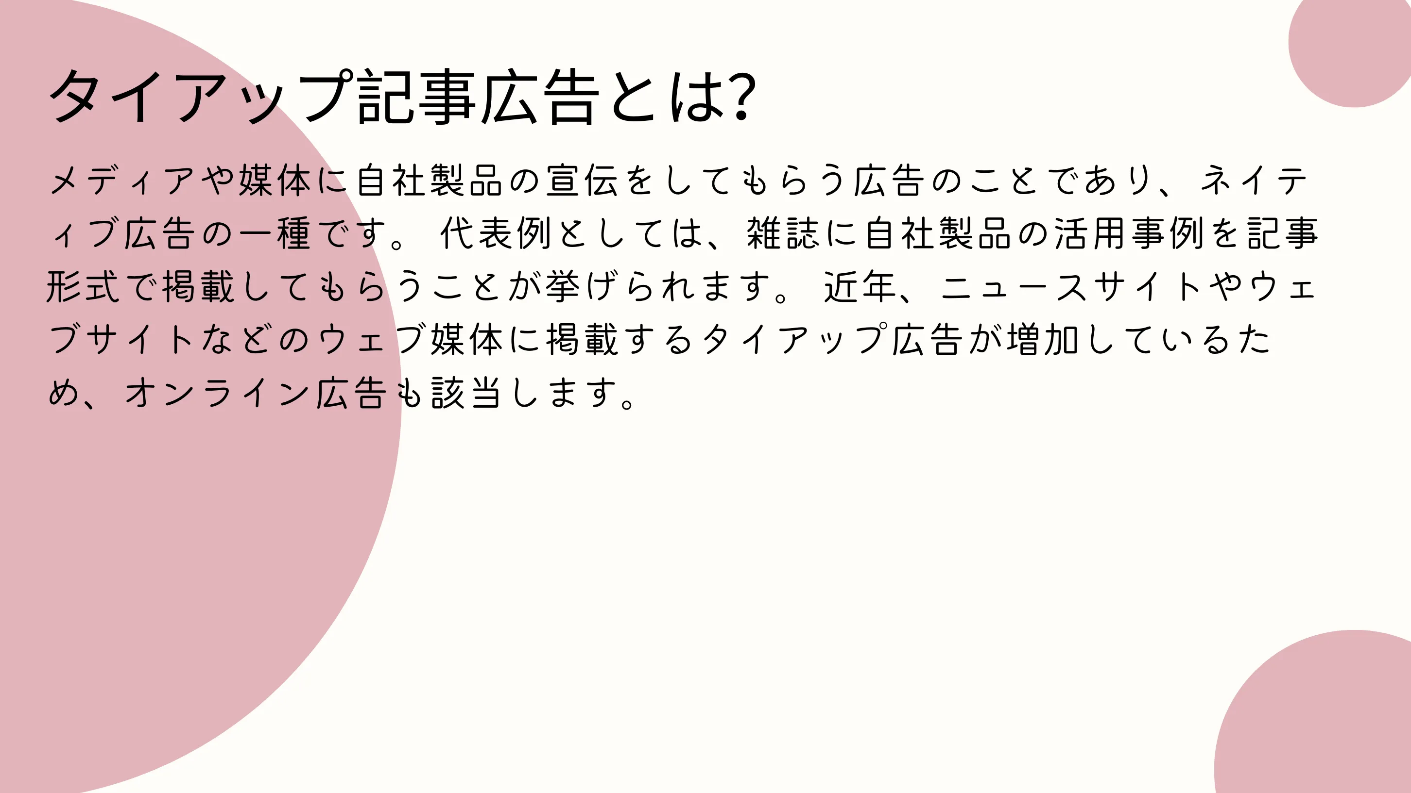 広告掲載例 11