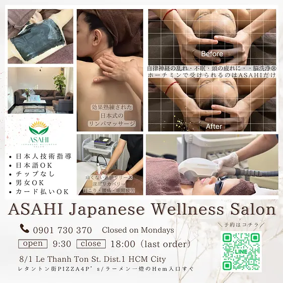 アサヒ・ジャパニーズ ウェルネスサロン