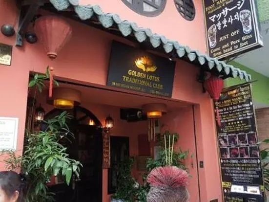 ゴールデン・ロータス・トラディショナル・フット・マッサージ・クラブ